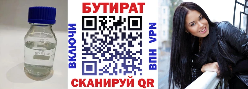 Бутират вода  Шилка 
