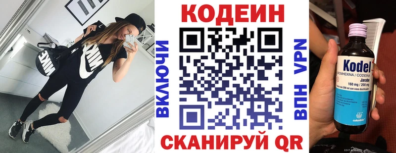 Кодеин Purple Drank  Шилка 